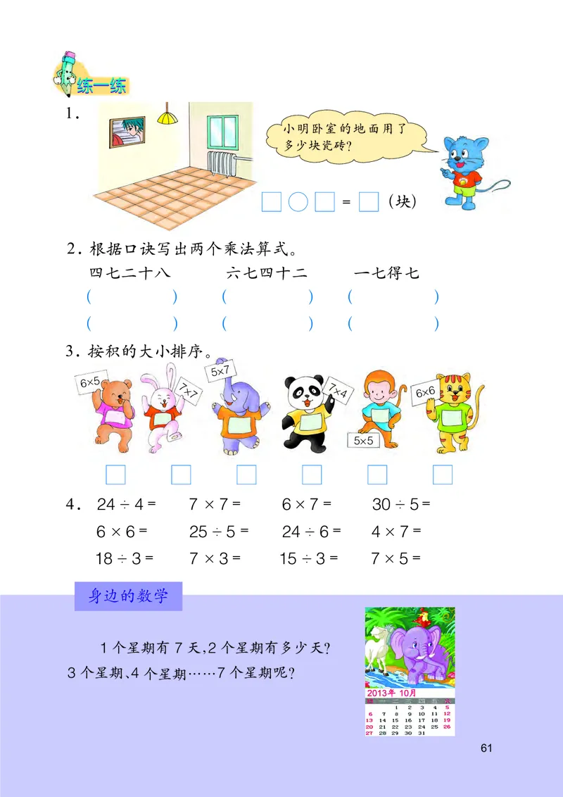 冀教版二年级上册数学PDF电子课本_二年级上下册资料_二年级语数英上下册学习资料_3-7-3、小学二年级数学上册_冀教版_11、电子课本