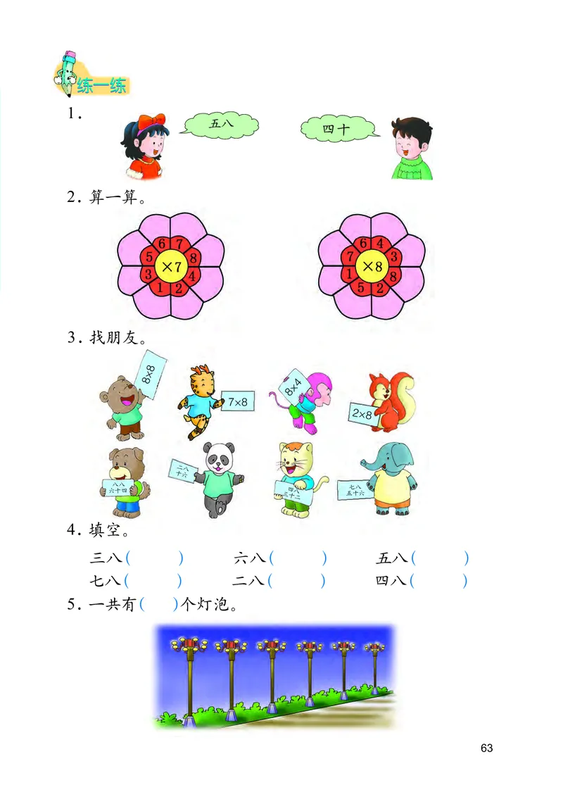 冀教版二年级上册数学PDF电子课本_二年级上下册资料_二年级语数英上下册学习资料_3-7-3、小学二年级数学上册_冀教版_11、电子课本