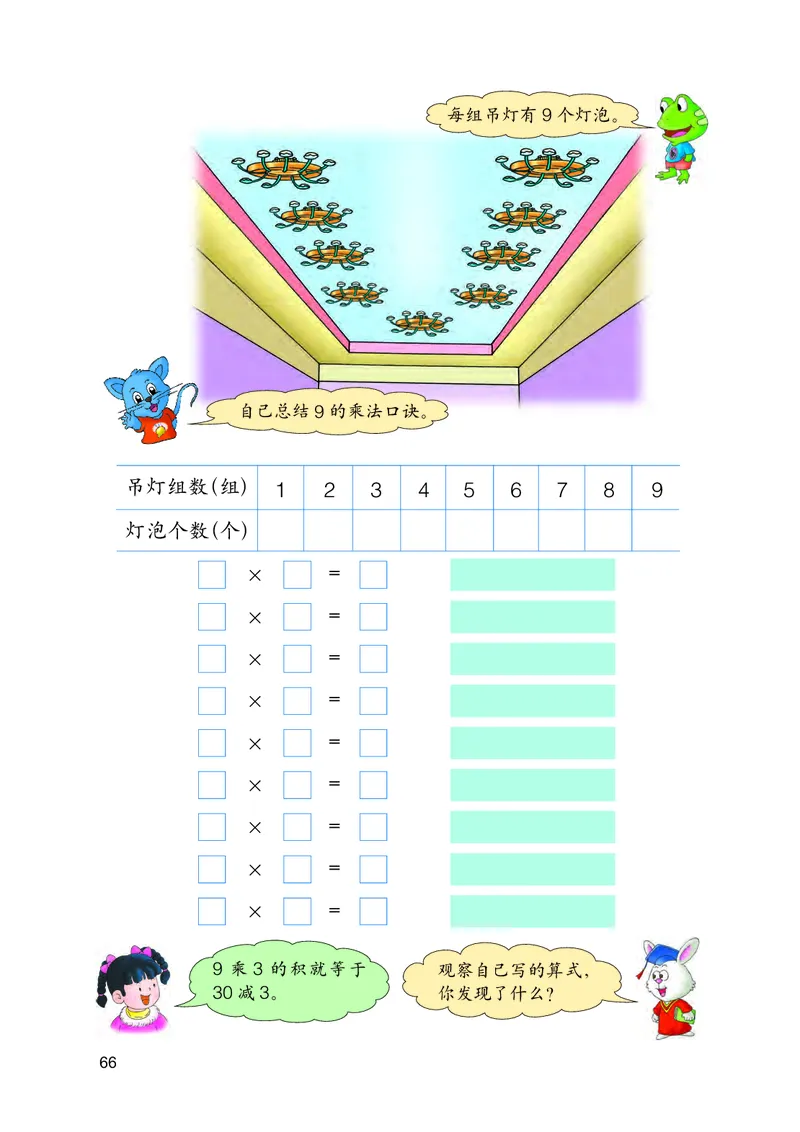 冀教版二年级上册数学PDF电子课本_二年级上下册资料_二年级语数英上下册学习资料_3-7-3、小学二年级数学上册_冀教版_11、电子课本