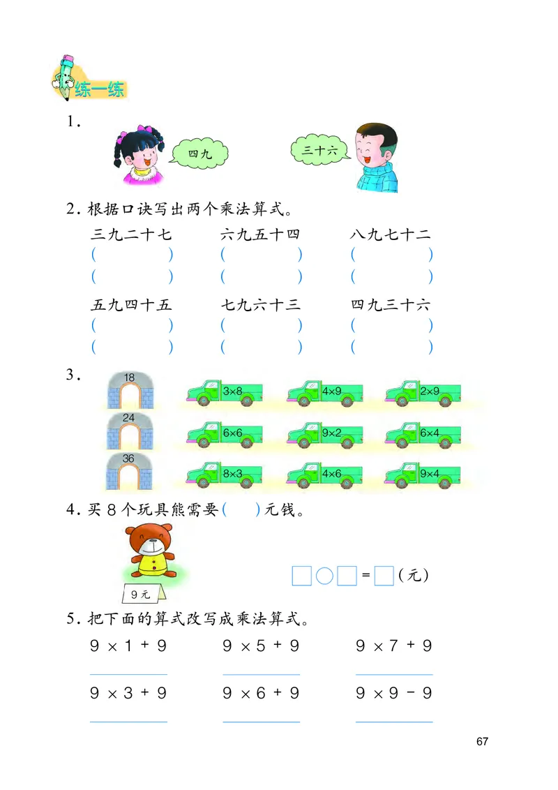 冀教版二年级上册数学PDF电子课本_二年级上下册资料_二年级语数英上下册学习资料_3-7-3、小学二年级数学上册_冀教版_11、电子课本