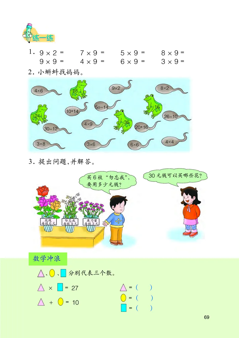 冀教版二年级上册数学PDF电子课本_二年级上下册资料_二年级语数英上下册学习资料_3-7-3、小学二年级数学上册_冀教版_11、电子课本