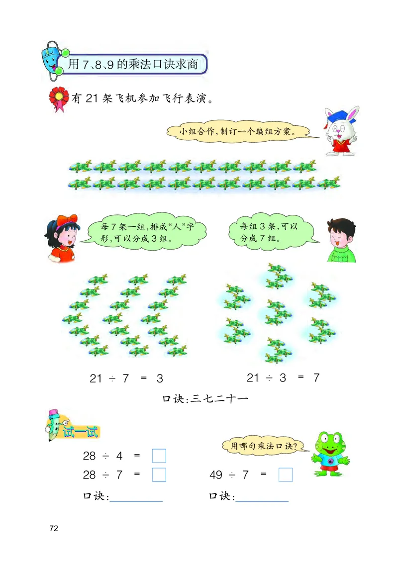 冀教版二年级上册数学PDF电子课本_二年级上下册资料_二年级语数英上下册学习资料_3-7-3、小学二年级数学上册_冀教版_11、电子课本