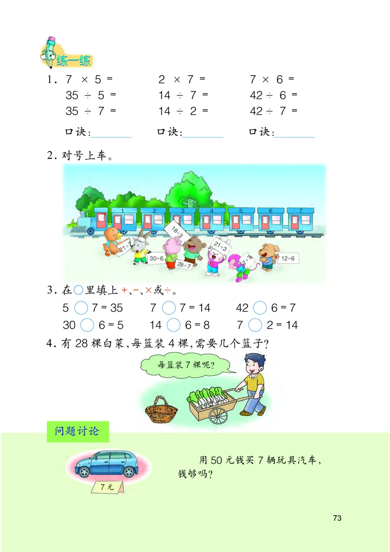 冀教版二年级上册数学PDF电子课本_二年级上下册资料_二年级语数英上下册学习资料_3-7-3、小学二年级数学上册_冀教版_11、电子课本