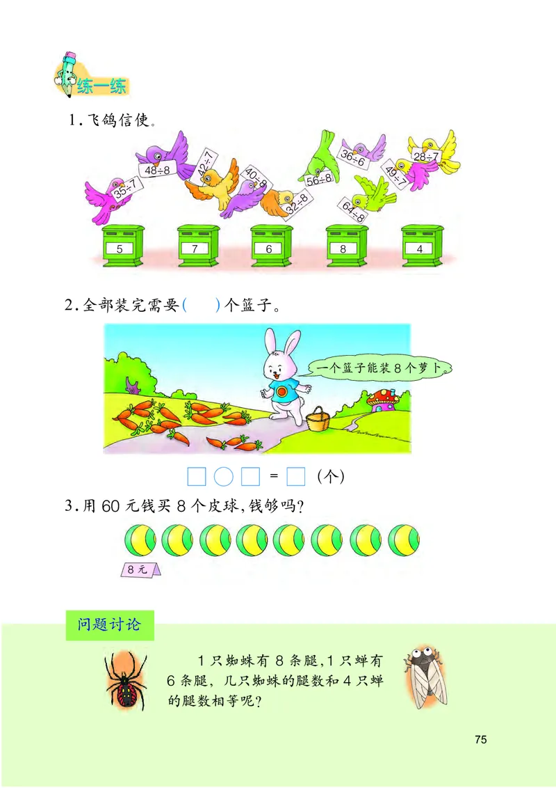 冀教版二年级上册数学PDF电子课本_二年级上下册资料_二年级语数英上下册学习资料_3-7-3、小学二年级数学上册_冀教版_11、电子课本