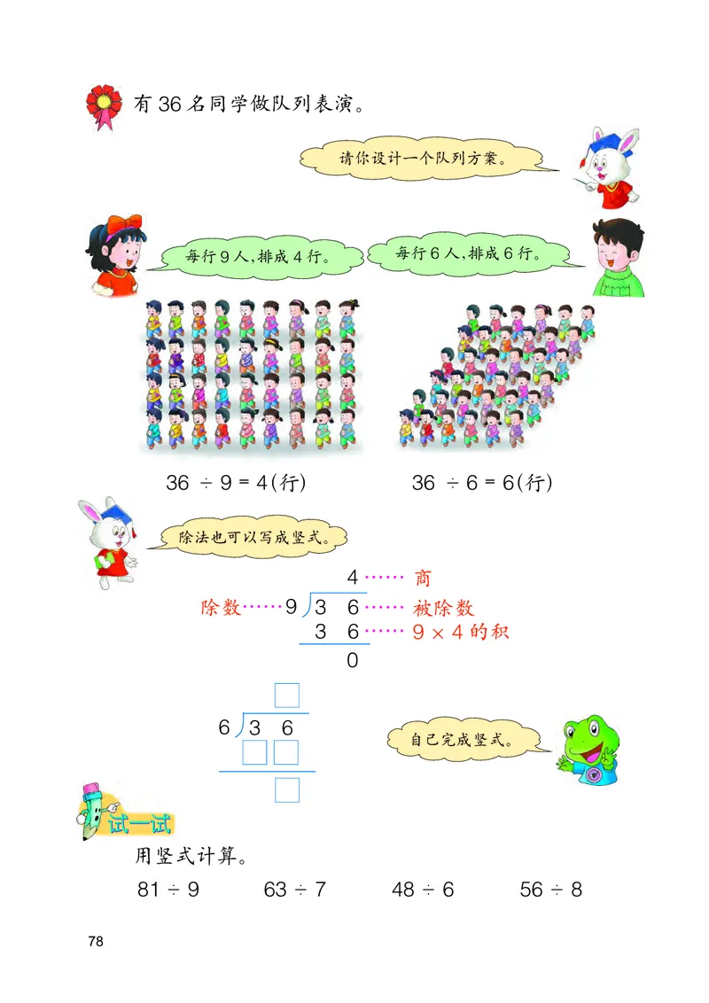 冀教版二年级上册数学PDF电子课本_二年级上下册资料_二年级语数英上下册学习资料_3-7-3、小学二年级数学上册_冀教版_11、电子课本