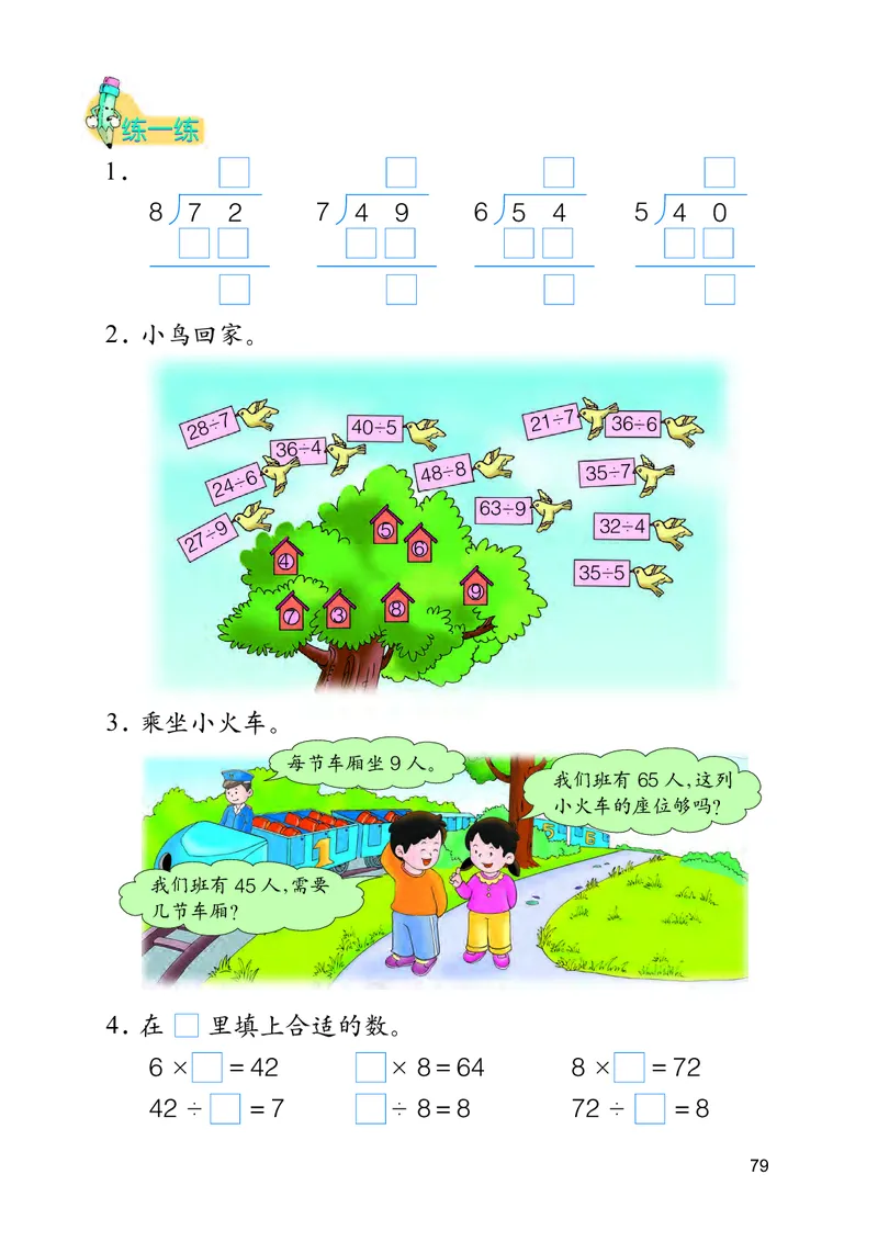 冀教版二年级上册数学PDF电子课本_二年级上下册资料_二年级语数英上下册学习资料_3-7-3、小学二年级数学上册_冀教版_11、电子课本