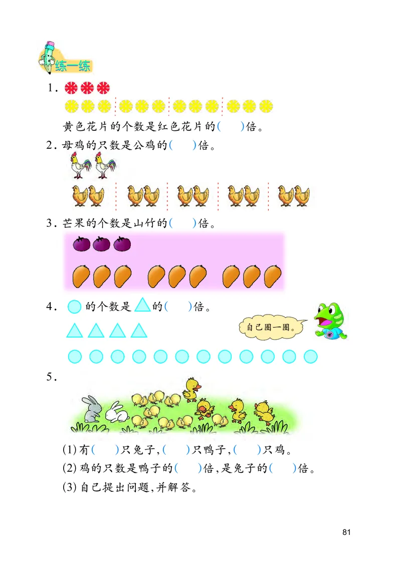 冀教版二年级上册数学PDF电子课本_二年级上下册资料_二年级语数英上下册学习资料_3-7-3、小学二年级数学上册_冀教版_11、电子课本