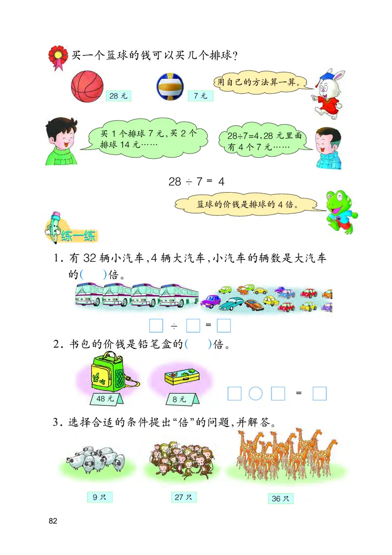 冀教版二年级上册数学PDF电子课本_二年级上下册资料_二年级语数英上下册学习资料_3-7-3、小学二年级数学上册_冀教版_11、电子课本