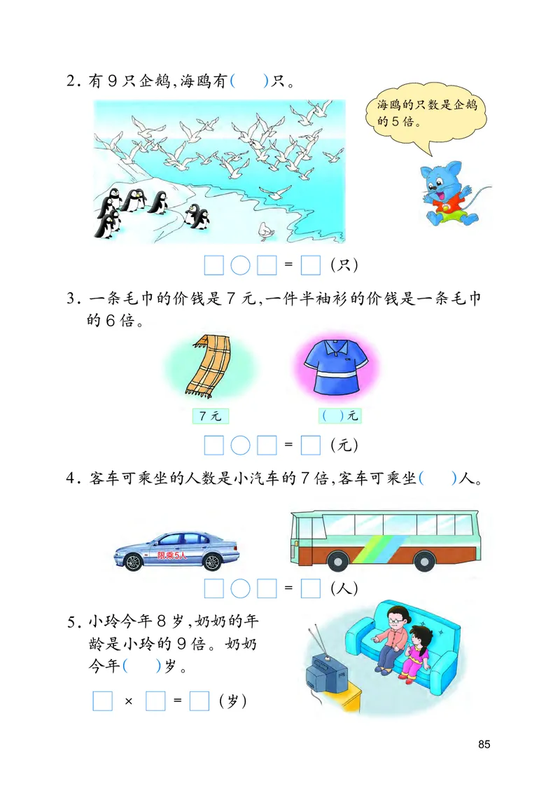 冀教版二年级上册数学PDF电子课本_二年级上下册资料_二年级语数英上下册学习资料_3-7-3、小学二年级数学上册_冀教版_11、电子课本