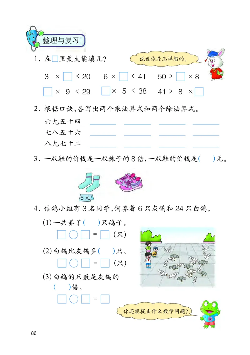 冀教版二年级上册数学PDF电子课本_二年级上下册资料_二年级语数英上下册学习资料_3-7-3、小学二年级数学上册_冀教版_11、电子课本