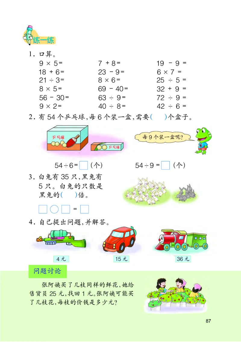 冀教版二年级上册数学PDF电子课本_二年级上下册资料_二年级语数英上下册学习资料_3-7-3、小学二年级数学上册_冀教版_11、电子课本