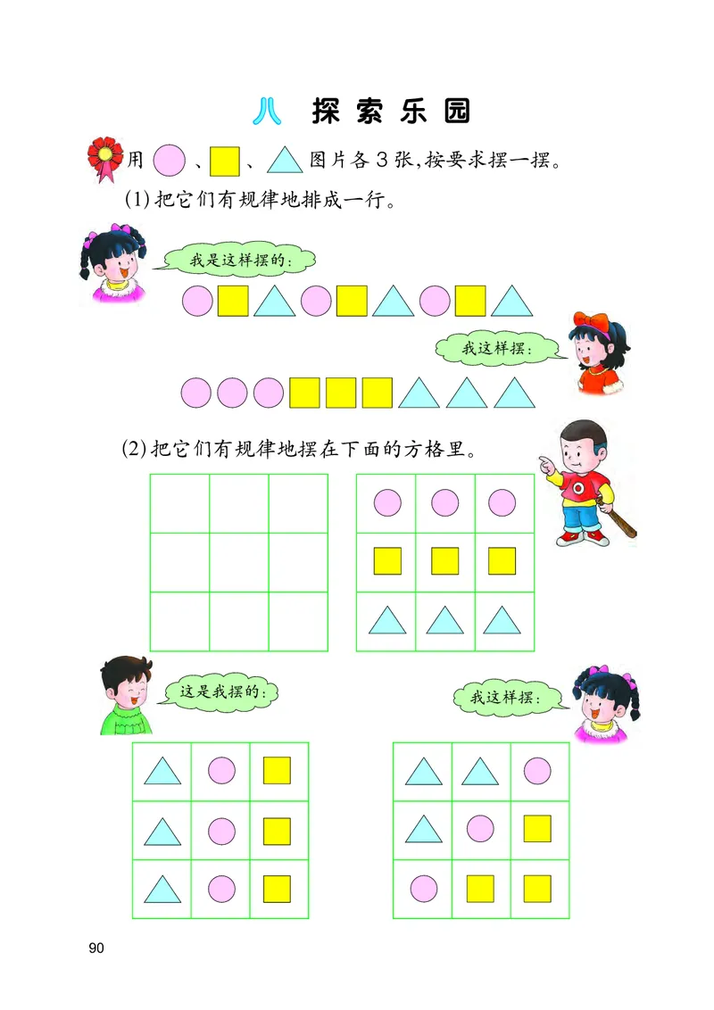 冀教版二年级上册数学PDF电子课本_二年级上下册资料_二年级语数英上下册学习资料_3-7-3、小学二年级数学上册_冀教版_11、电子课本
