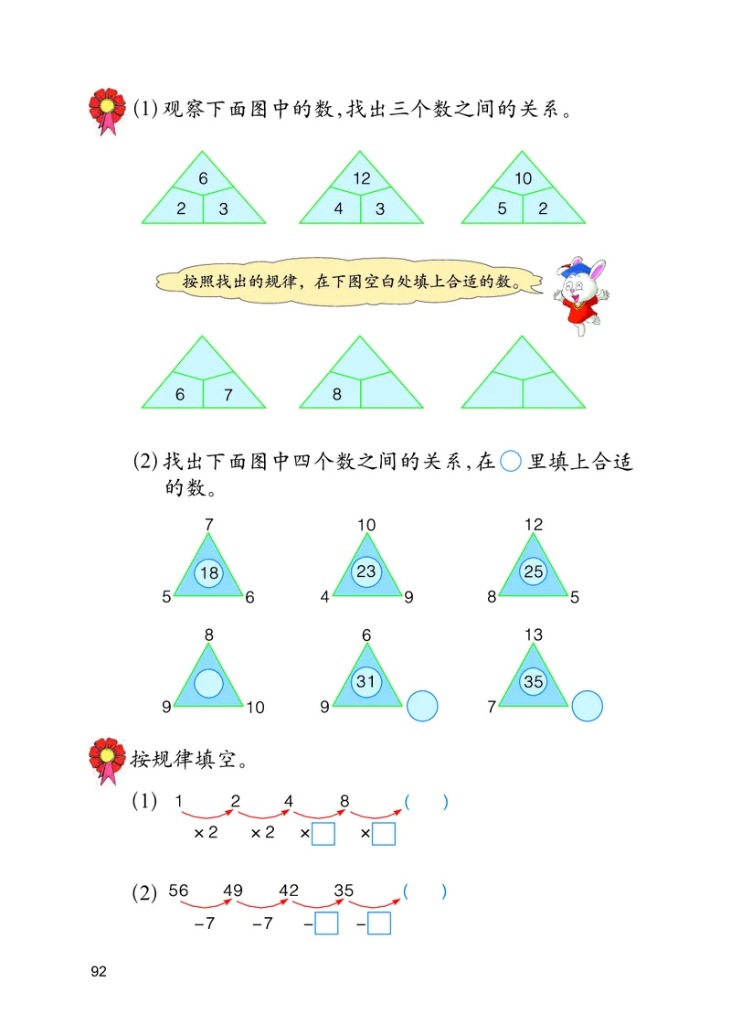 冀教版二年级上册数学PDF电子课本_二年级上下册资料_二年级语数英上下册学习资料_3-7-3、小学二年级数学上册_冀教版_11、电子课本
