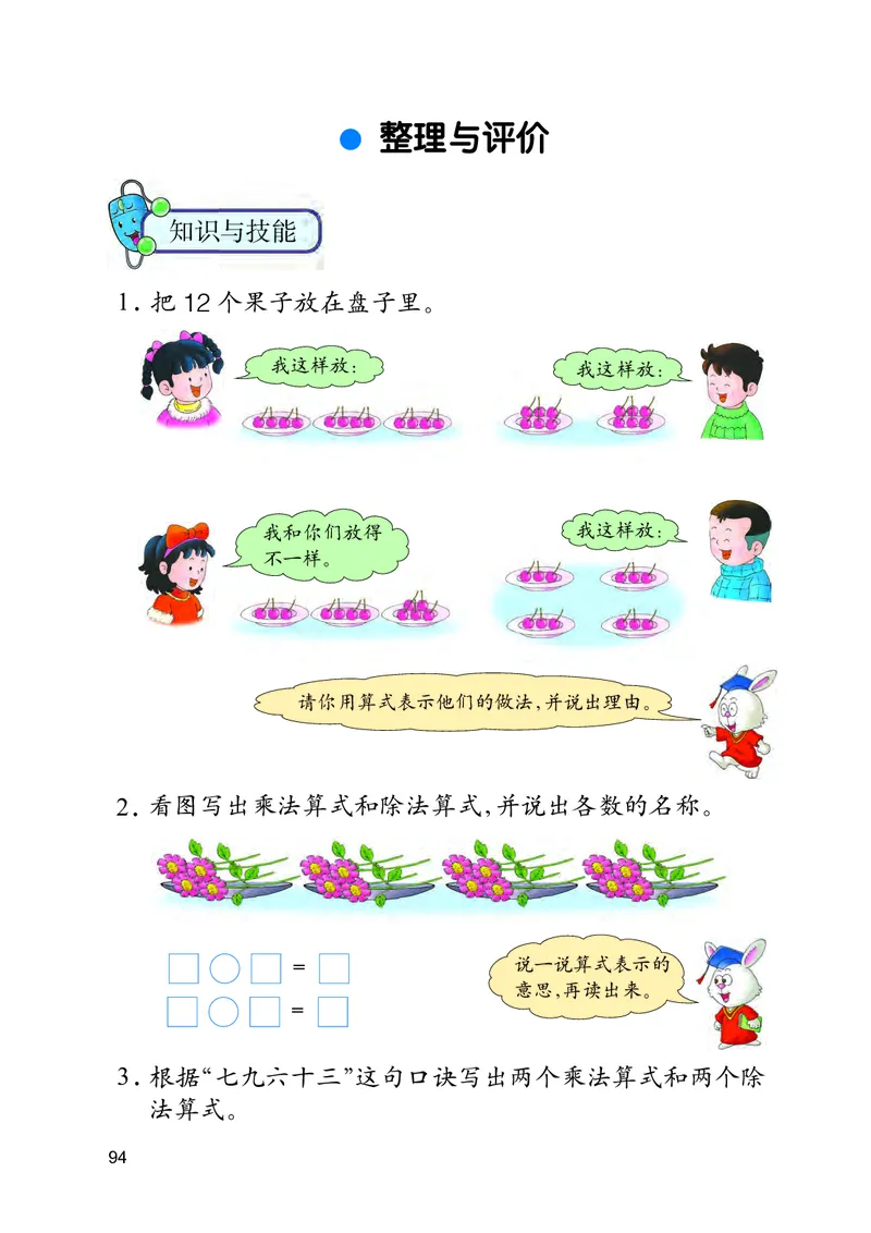 冀教版二年级上册数学PDF电子课本_二年级上下册资料_二年级语数英上下册学习资料_3-7-3、小学二年级数学上册_冀教版_11、电子课本