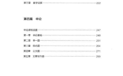 01笔试系统讲义（江苏版）_2026考公资料_（10）粉笔_2025粉笔国考省考980（课＋笔记）_粉笔980（25多省）_22025FB江苏省考980系统班_2025江苏26本图书_课上讲义7本（配套视频课程书本）