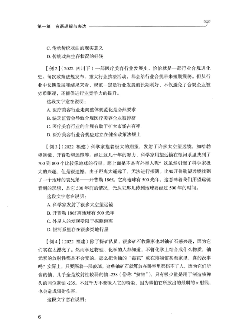 01笔试系统讲义（江苏版）_2026考公资料_（10）粉笔_2025粉笔国考省考980（课＋笔记）_粉笔980（25多省）_22025FB江苏省考980系统班_2025江苏26本图书_课上讲义7本（配套视频课程书本）