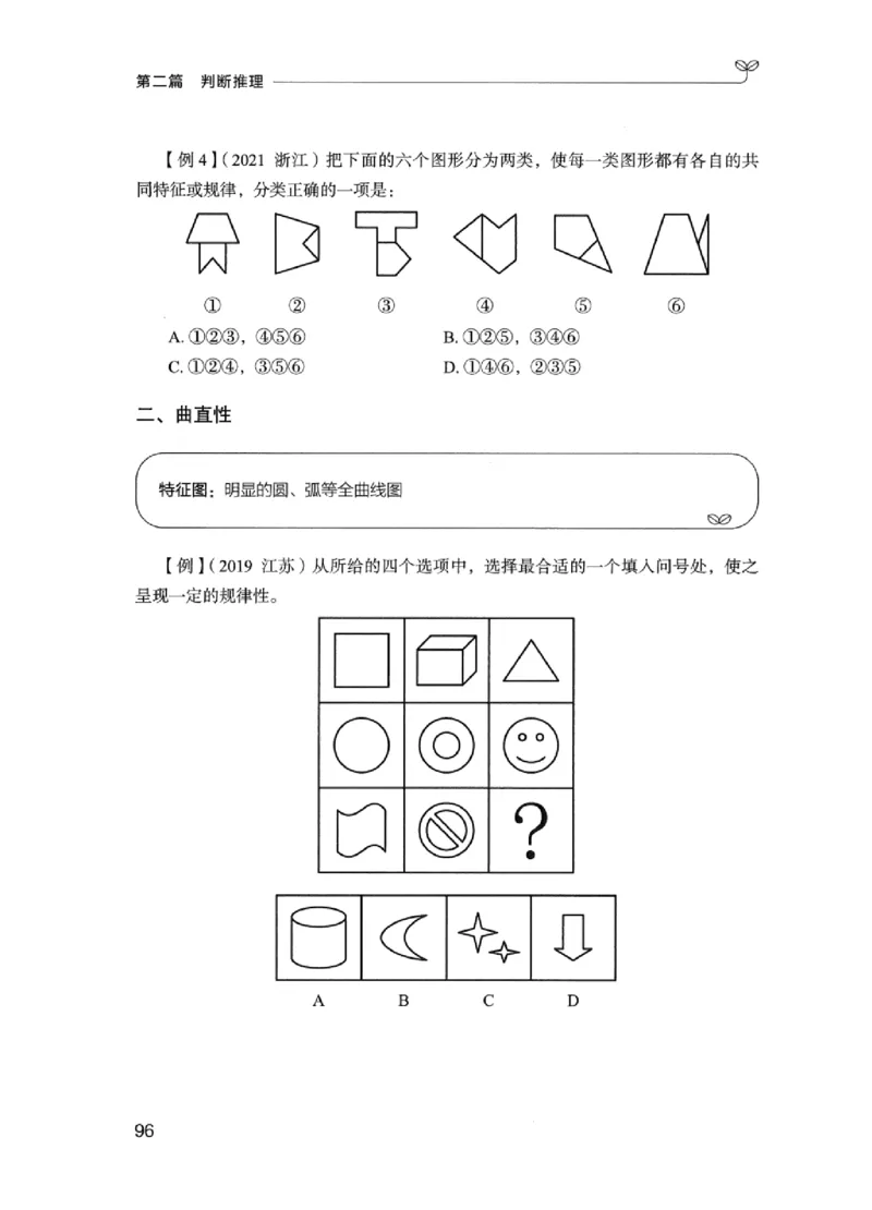 01笔试系统讲义（江苏版）_2026考公资料_（10）粉笔_2025粉笔国考省考980（课＋笔记）_粉笔980（25多省）_22025FB江苏省考980系统班_2025江苏26本图书_课上讲义7本（配套视频课程书本）