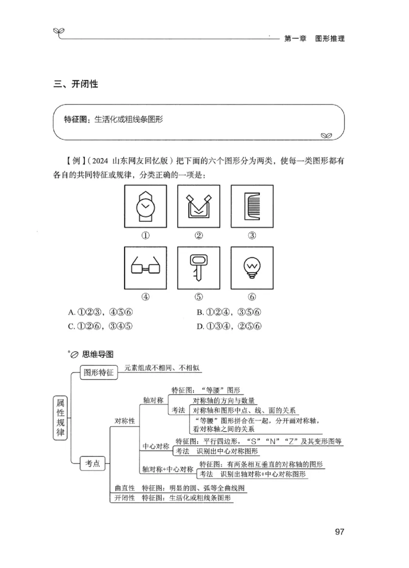 01笔试系统讲义（江苏版）_2026考公资料_（10）粉笔_2025粉笔国考省考980（课＋笔记）_粉笔980（25多省）_22025FB江苏省考980系统班_2025江苏26本图书_课上讲义7本（配套视频课程书本）