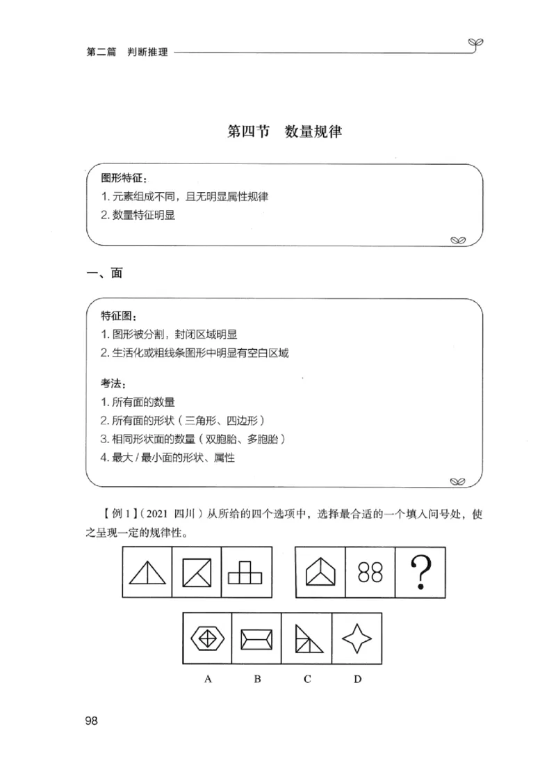 01笔试系统讲义（江苏版）_2026考公资料_（10）粉笔_2025粉笔国考省考980（课＋笔记）_粉笔980（25多省）_22025FB江苏省考980系统班_2025江苏26本图书_课上讲义7本（配套视频课程书本）