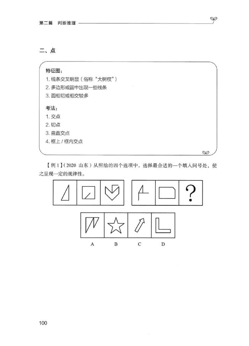 01笔试系统讲义（江苏版）_2026考公资料_（10）粉笔_2025粉笔国考省考980（课＋笔记）_粉笔980（25多省）_22025FB江苏省考980系统班_2025江苏26本图书_课上讲义7本（配套视频课程书本）