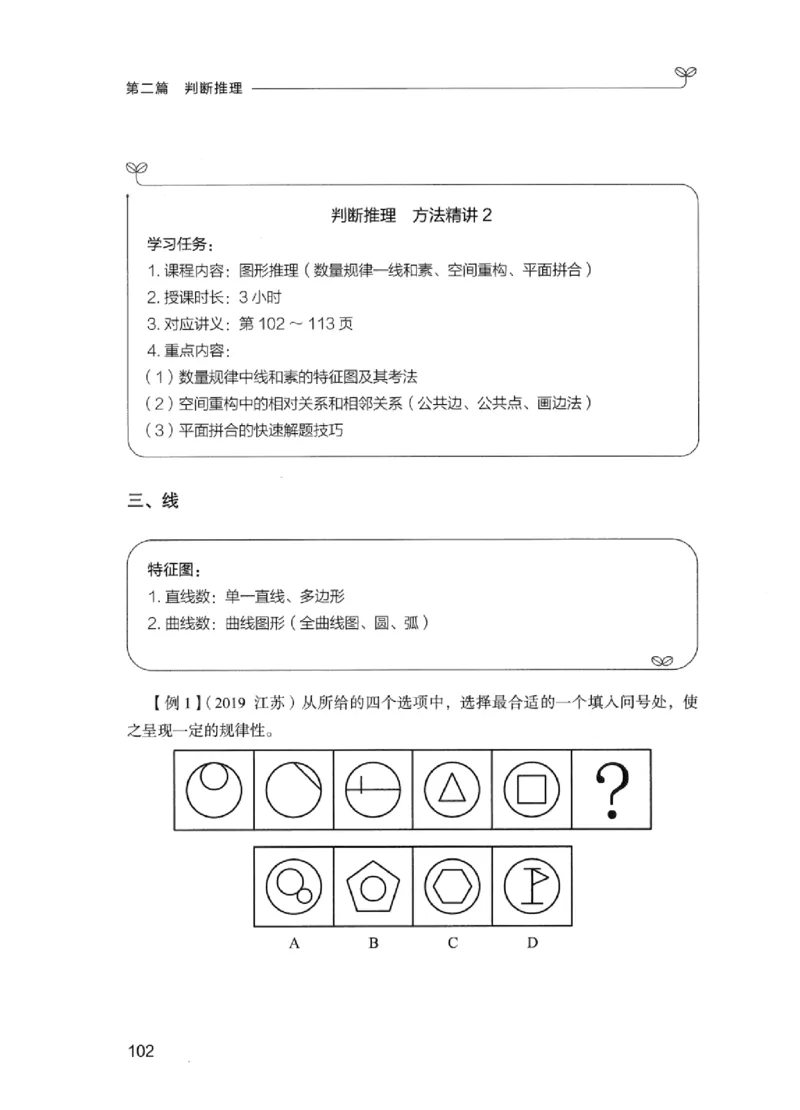 01笔试系统讲义（江苏版）_2026考公资料_（10）粉笔_2025粉笔国考省考980（课＋笔记）_粉笔980（25多省）_22025FB江苏省考980系统班_2025江苏26本图书_课上讲义7本（配套视频课程书本）
