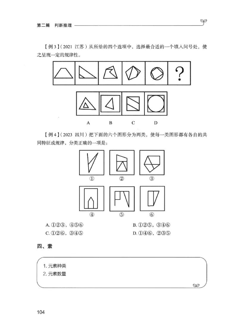 01笔试系统讲义（江苏版）_2026考公资料_（10）粉笔_2025粉笔国考省考980（课＋笔记）_粉笔980（25多省）_22025FB江苏省考980系统班_2025江苏26本图书_课上讲义7本（配套视频课程书本）
