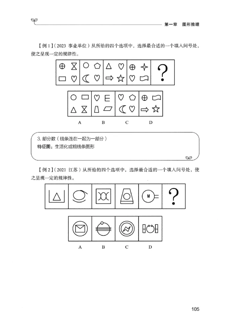 01笔试系统讲义（江苏版）_2026考公资料_（10）粉笔_2025粉笔国考省考980（课＋笔记）_粉笔980（25多省）_22025FB江苏省考980系统班_2025江苏26本图书_课上讲义7本（配套视频课程书本）