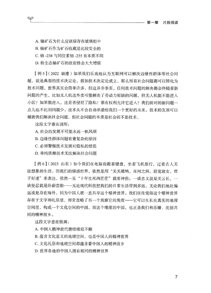 01笔试系统讲义（江苏版）_2026考公资料_（10）粉笔_2025粉笔国考省考980（课＋笔记）_粉笔980（25多省）_22025FB江苏省考980系统班_2025江苏26本图书_课上讲义7本（配套视频课程书本）