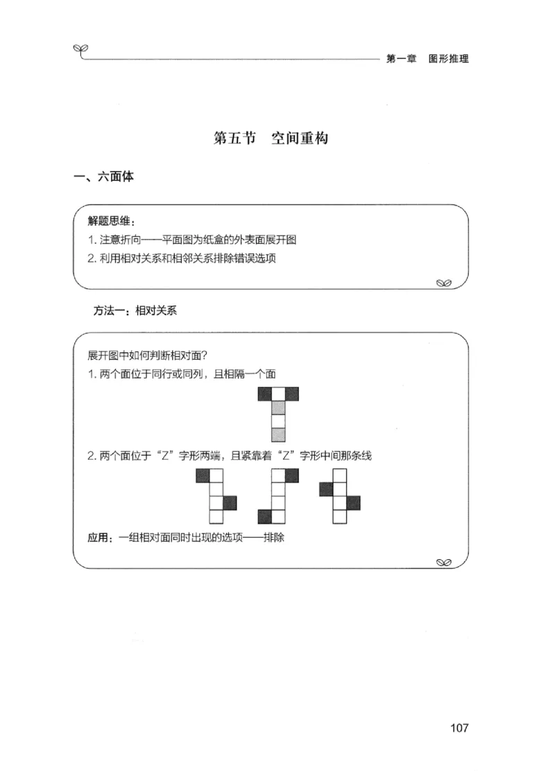 01笔试系统讲义（江苏版）_2026考公资料_（10）粉笔_2025粉笔国考省考980（课＋笔记）_粉笔980（25多省）_22025FB江苏省考980系统班_2025江苏26本图书_课上讲义7本（配套视频课程书本）