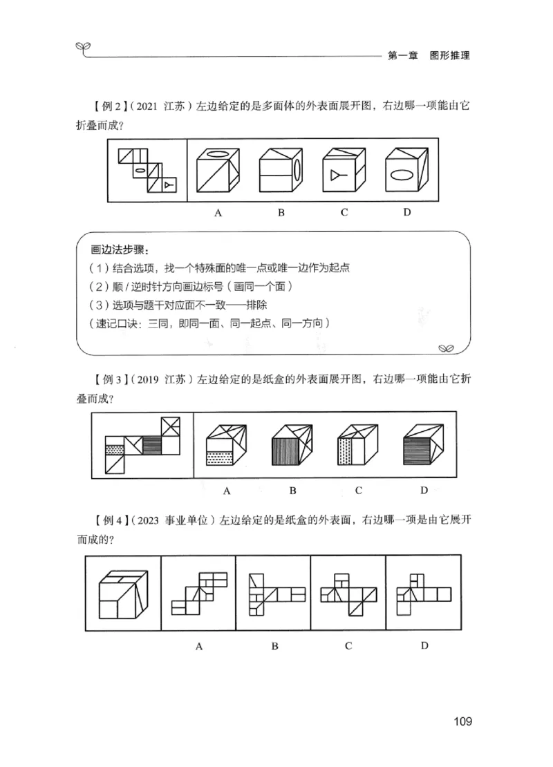 01笔试系统讲义（江苏版）_2026考公资料_（10）粉笔_2025粉笔国考省考980（课＋笔记）_粉笔980（25多省）_22025FB江苏省考980系统班_2025江苏26本图书_课上讲义7本（配套视频课程书本）