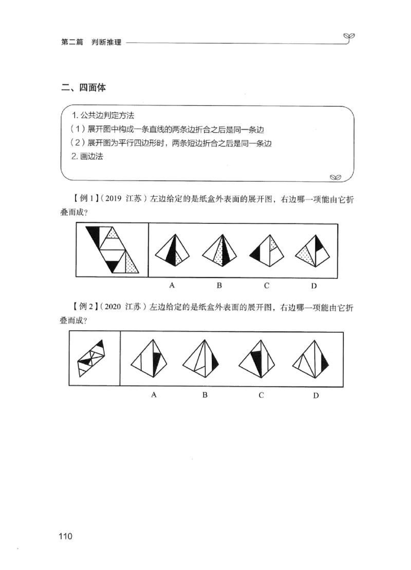 01笔试系统讲义（江苏版）_2026考公资料_（10）粉笔_2025粉笔国考省考980（课＋笔记）_粉笔980（25多省）_22025FB江苏省考980系统班_2025江苏26本图书_课上讲义7本（配套视频课程书本）