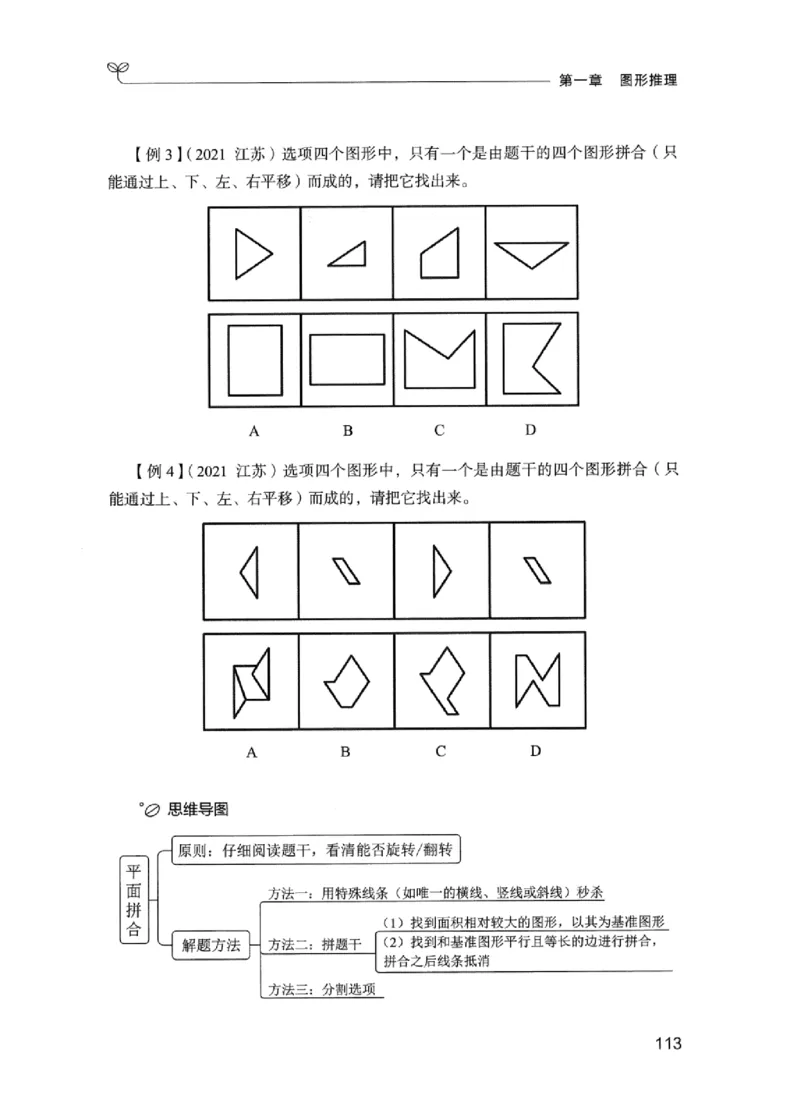 01笔试系统讲义（江苏版）_2026考公资料_（10）粉笔_2025粉笔国考省考980（课＋笔记）_粉笔980（25多省）_22025FB江苏省考980系统班_2025江苏26本图书_课上讲义7本（配套视频课程书本）
