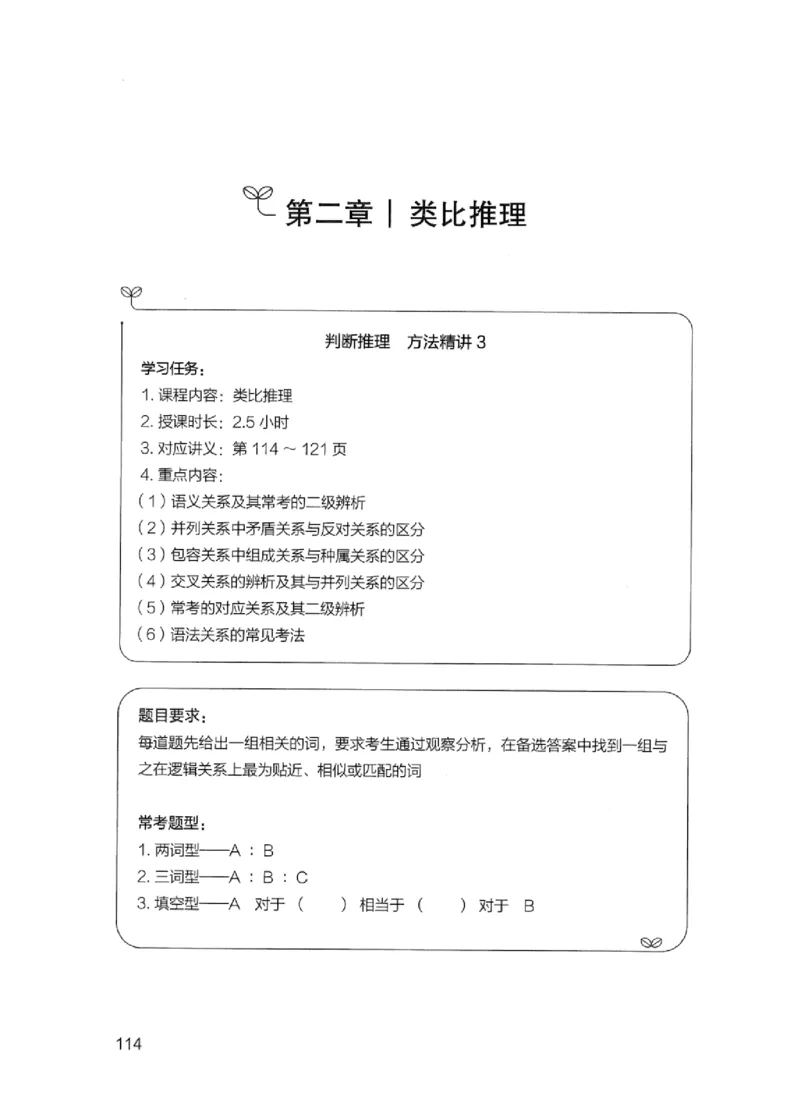 01笔试系统讲义（江苏版）_2026考公资料_（10）粉笔_2025粉笔国考省考980（课＋笔记）_粉笔980（25多省）_22025FB江苏省考980系统班_2025江苏26本图书_课上讲义7本（配套视频课程书本）