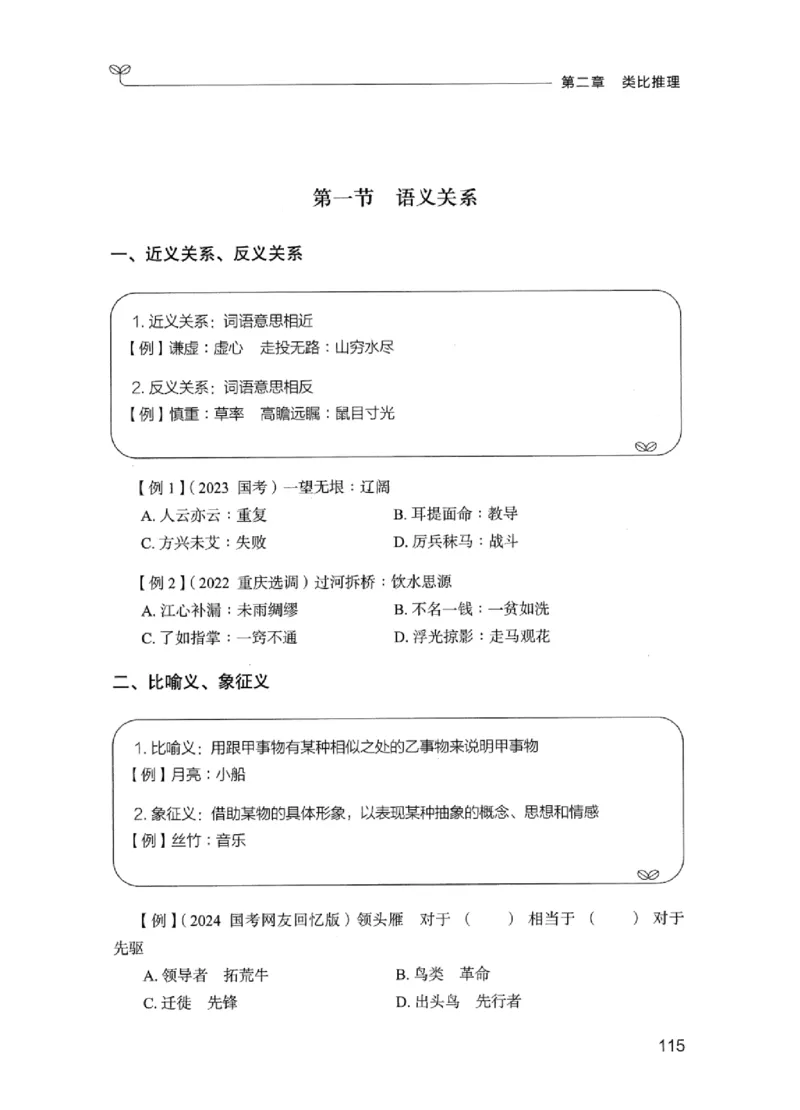01笔试系统讲义（江苏版）_2026考公资料_（10）粉笔_2025粉笔国考省考980（课＋笔记）_粉笔980（25多省）_22025FB江苏省考980系统班_2025江苏26本图书_课上讲义7本（配套视频课程书本）