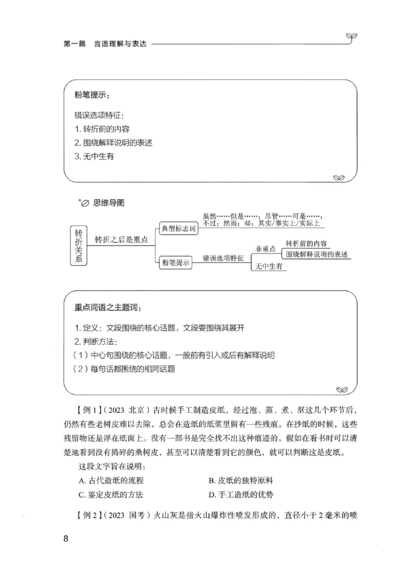 01笔试系统讲义（江苏版）_2026考公资料_（10）粉笔_2025粉笔国考省考980（课＋笔记）_粉笔980（25多省）_22025FB江苏省考980系统班_2025江苏26本图书_课上讲义7本（配套视频课程书本）