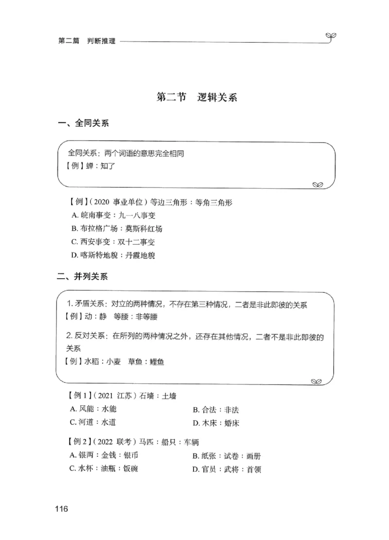 01笔试系统讲义（江苏版）_2026考公资料_（10）粉笔_2025粉笔国考省考980（课＋笔记）_粉笔980（25多省）_22025FB江苏省考980系统班_2025江苏26本图书_课上讲义7本（配套视频课程书本）