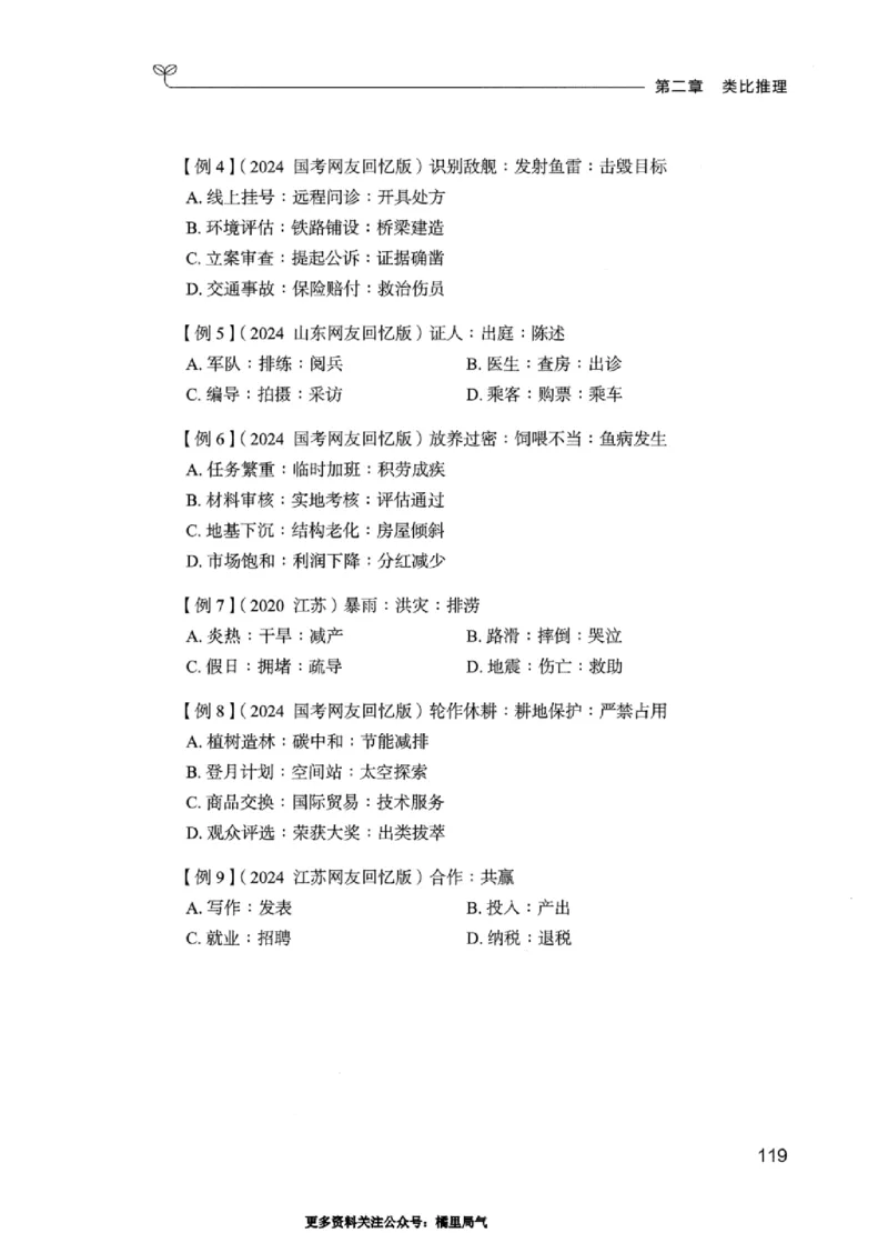 01笔试系统讲义（江苏版）_2026考公资料_（10）粉笔_2025粉笔国考省考980（课＋笔记）_粉笔980（25多省）_22025FB江苏省考980系统班_2025江苏26本图书_课上讲义7本（配套视频课程书本）
