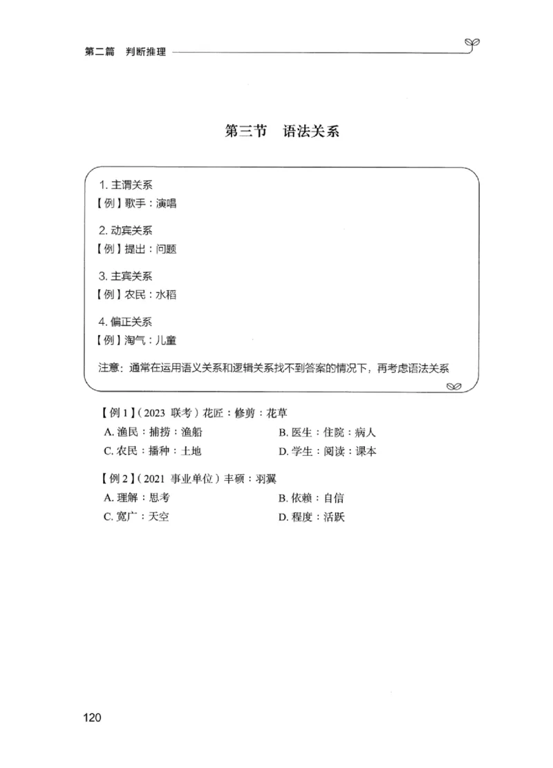01笔试系统讲义（江苏版）_2026考公资料_（10）粉笔_2025粉笔国考省考980（课＋笔记）_粉笔980（25多省）_22025FB江苏省考980系统班_2025江苏26本图书_课上讲义7本（配套视频课程书本）