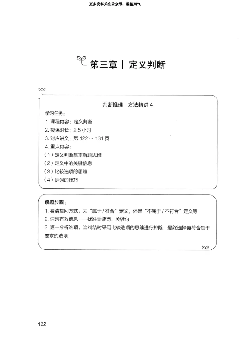 01笔试系统讲义（江苏版）_2026考公资料_（10）粉笔_2025粉笔国考省考980（课＋笔记）_粉笔980（25多省）_22025FB江苏省考980系统班_2025江苏26本图书_课上讲义7本（配套视频课程书本）