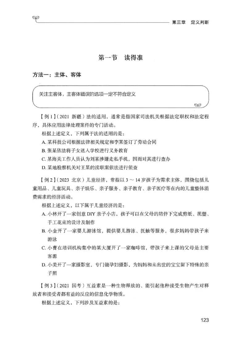 01笔试系统讲义（江苏版）_2026考公资料_（10）粉笔_2025粉笔国考省考980（课＋笔记）_粉笔980（25多省）_22025FB江苏省考980系统班_2025江苏26本图书_课上讲义7本（配套视频课程书本）