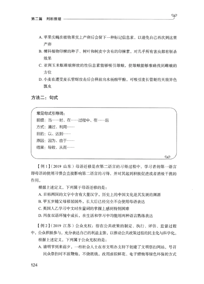 01笔试系统讲义（江苏版）_2026考公资料_（10）粉笔_2025粉笔国考省考980（课＋笔记）_粉笔980（25多省）_22025FB江苏省考980系统班_2025江苏26本图书_课上讲义7本（配套视频课程书本）
