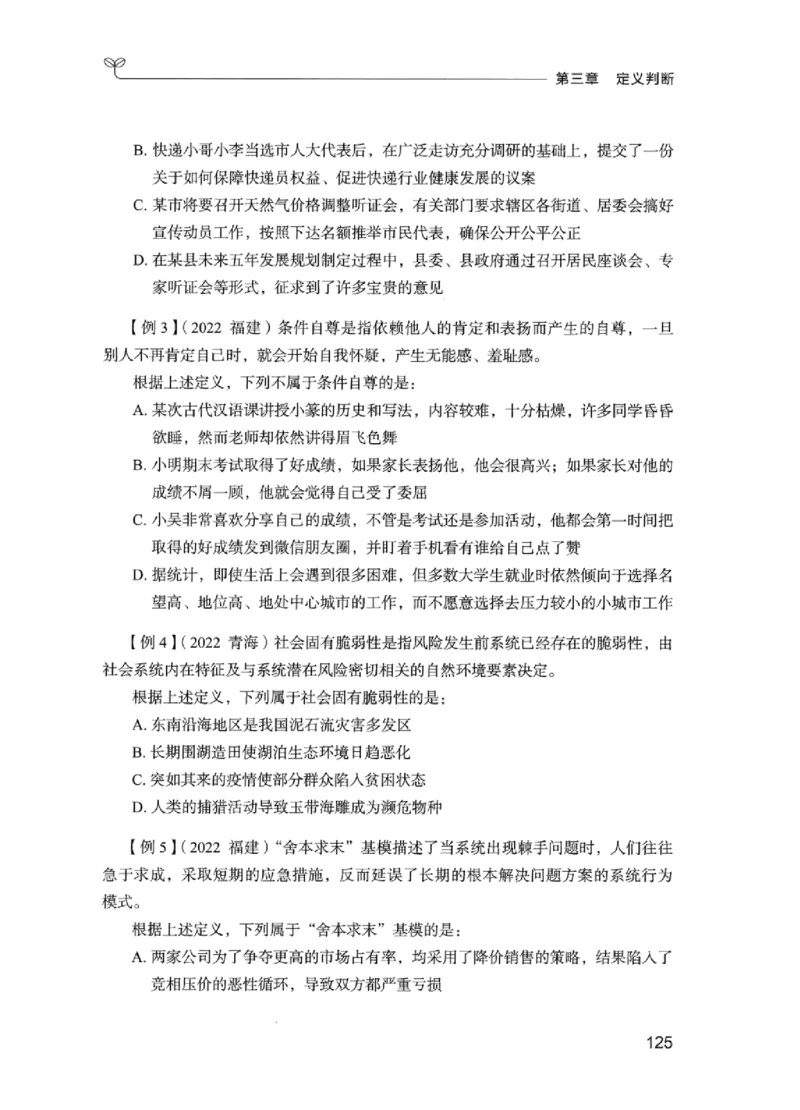 01笔试系统讲义（江苏版）_2026考公资料_（10）粉笔_2025粉笔国考省考980（课＋笔记）_粉笔980（25多省）_22025FB江苏省考980系统班_2025江苏26本图书_课上讲义7本（配套视频课程书本）