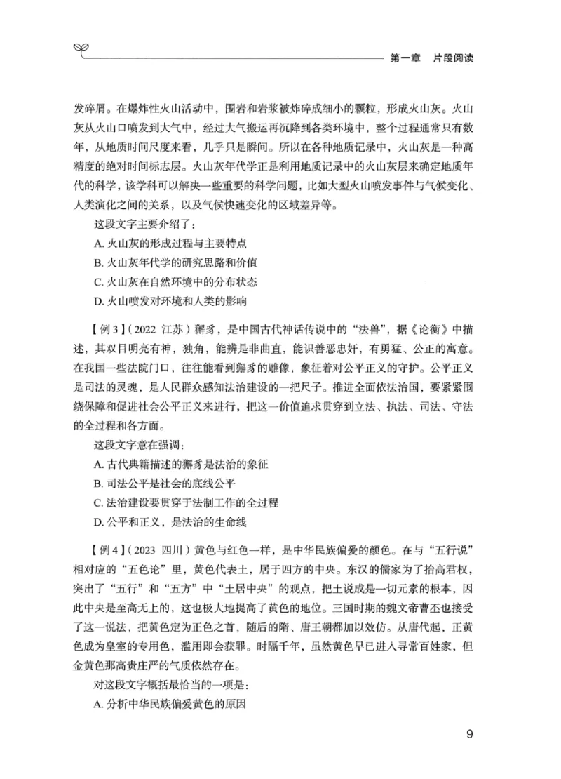 01笔试系统讲义（江苏版）_2026考公资料_（10）粉笔_2025粉笔国考省考980（课＋笔记）_粉笔980（25多省）_22025FB江苏省考980系统班_2025江苏26本图书_课上讲义7本（配套视频课程书本）