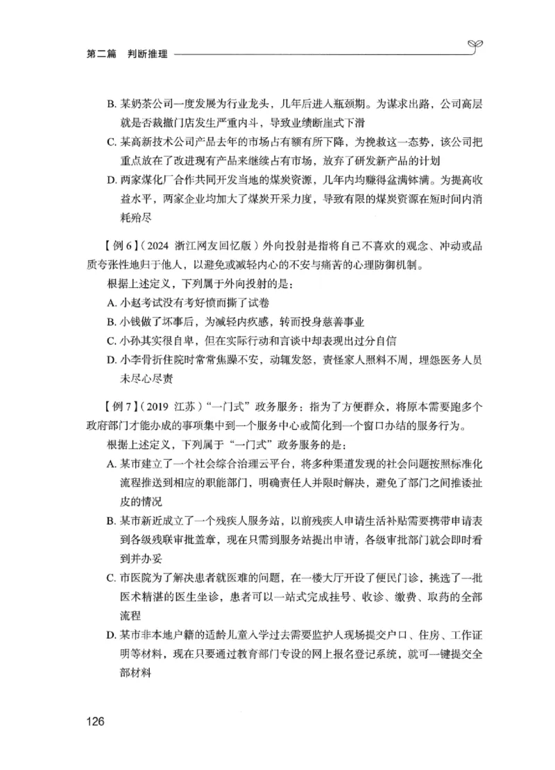 01笔试系统讲义（江苏版）_2026考公资料_（10）粉笔_2025粉笔国考省考980（课＋笔记）_粉笔980（25多省）_22025FB江苏省考980系统班_2025江苏26本图书_课上讲义7本（配套视频课程书本）