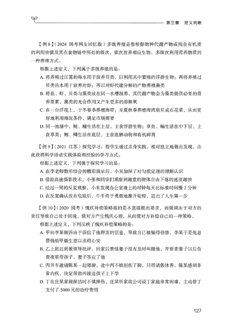 01笔试系统讲义（江苏版）_2026考公资料_（10）粉笔_2025粉笔国考省考980（课＋笔记）_粉笔980（25多省）_22025FB江苏省考980系统班_2025江苏26本图书_课上讲义7本（配套视频课程书本）