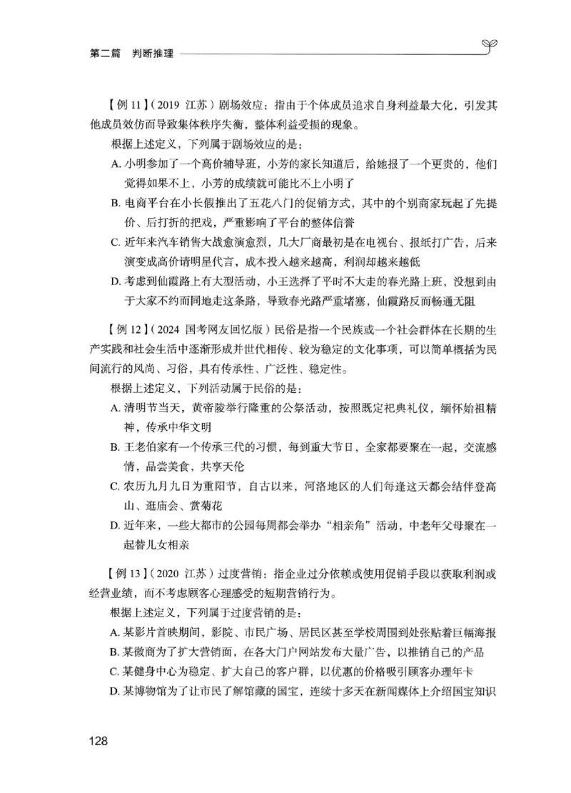 01笔试系统讲义（江苏版）_2026考公资料_（10）粉笔_2025粉笔国考省考980（课＋笔记）_粉笔980（25多省）_22025FB江苏省考980系统班_2025江苏26本图书_课上讲义7本（配套视频课程书本）