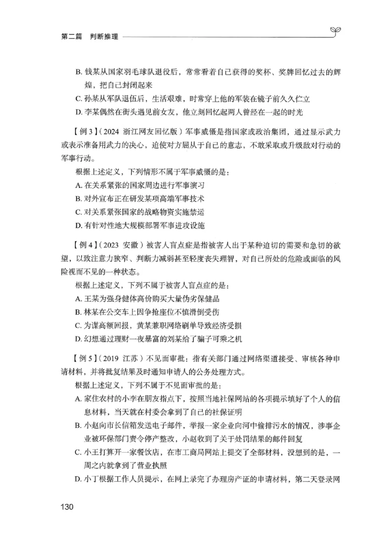 01笔试系统讲义（江苏版）_2026考公资料_（10）粉笔_2025粉笔国考省考980（课＋笔记）_粉笔980（25多省）_22025FB江苏省考980系统班_2025江苏26本图书_课上讲义7本（配套视频课程书本）