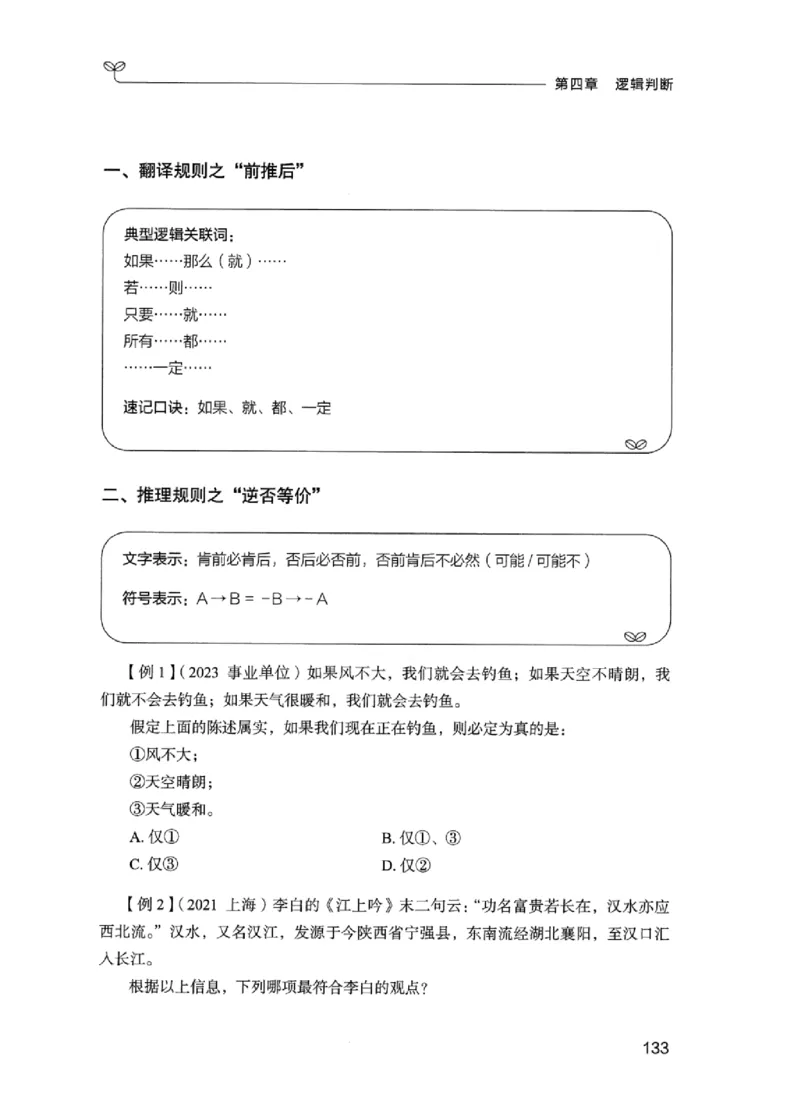01笔试系统讲义（江苏版）_2026考公资料_（10）粉笔_2025粉笔国考省考980（课＋笔记）_粉笔980（25多省）_22025FB江苏省考980系统班_2025江苏26本图书_课上讲义7本（配套视频课程书本）