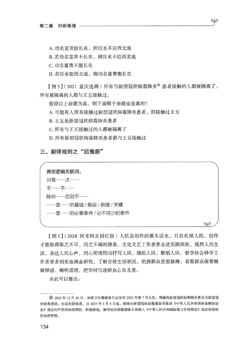 01笔试系统讲义（江苏版）_2026考公资料_（10）粉笔_2025粉笔国考省考980（课＋笔记）_粉笔980（25多省）_22025FB江苏省考980系统班_2025江苏26本图书_课上讲义7本（配套视频课程书本）