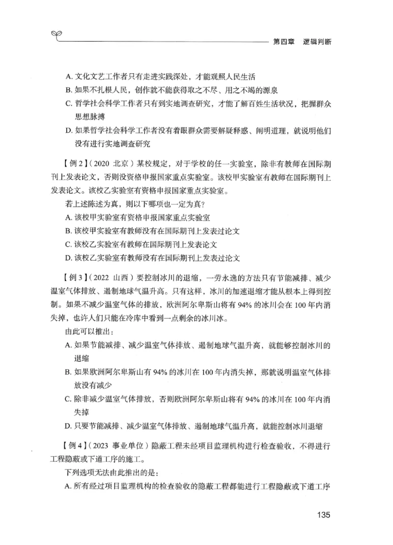 01笔试系统讲义（江苏版）_2026考公资料_（10）粉笔_2025粉笔国考省考980（课＋笔记）_粉笔980（25多省）_22025FB江苏省考980系统班_2025江苏26本图书_课上讲义7本（配套视频课程书本）